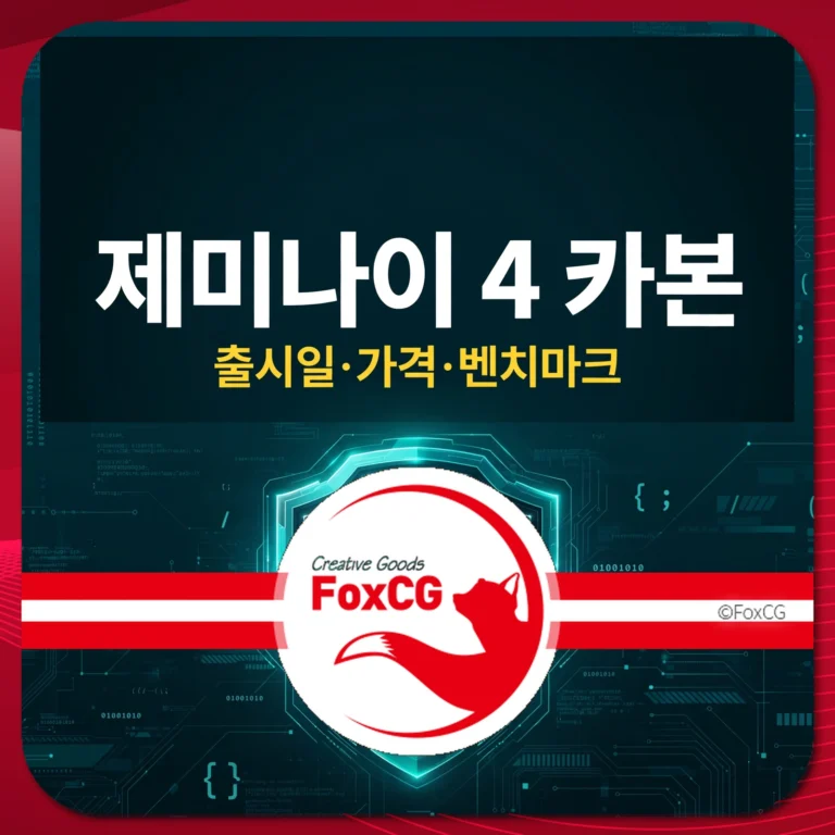 제미나이 4 카본 썸네일