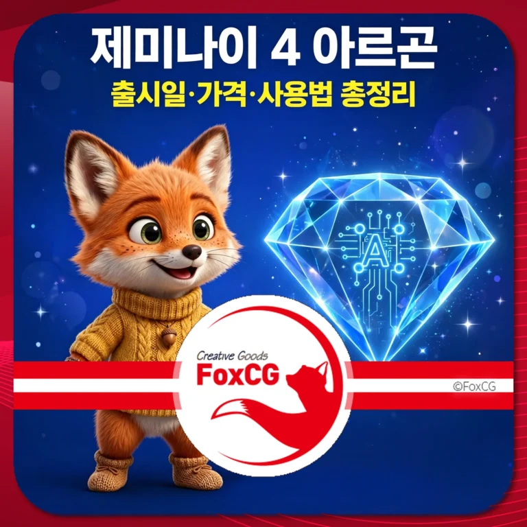 제미나이 4 아르곤 총정리 썸네일
