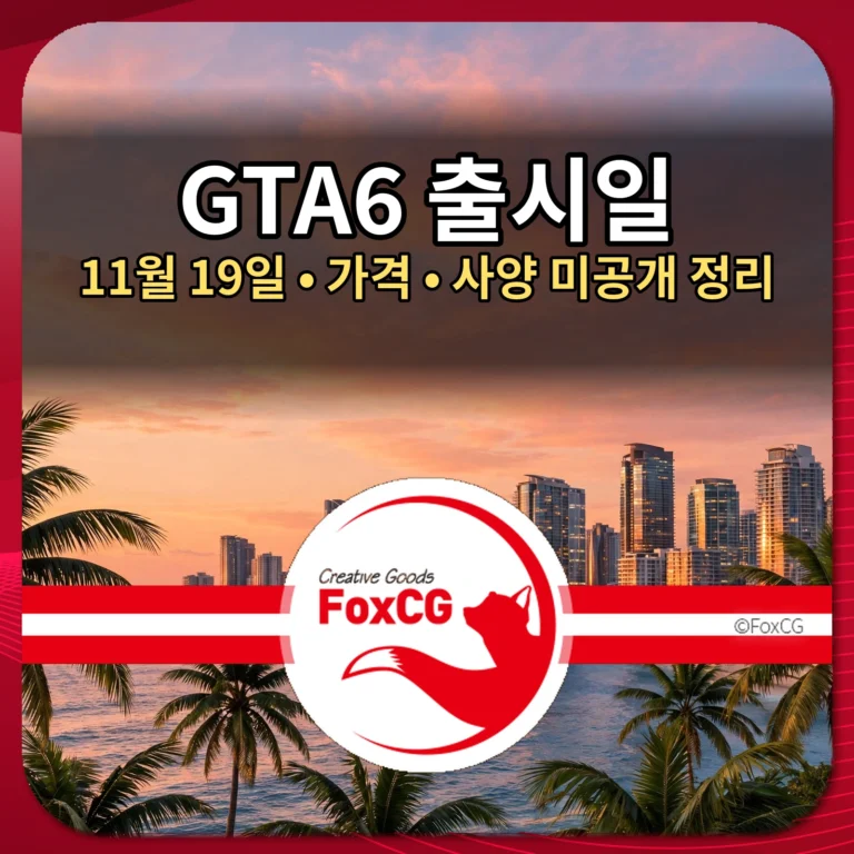 GTA6 출시일 11월 19일 가격 사양 미공개 정리 썸네일