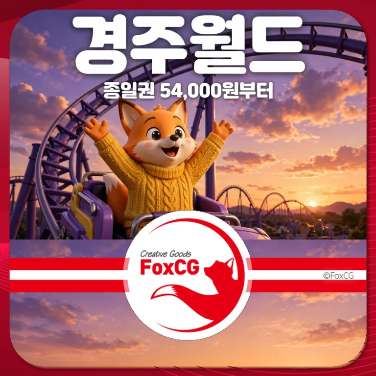 경주월드 썸네일