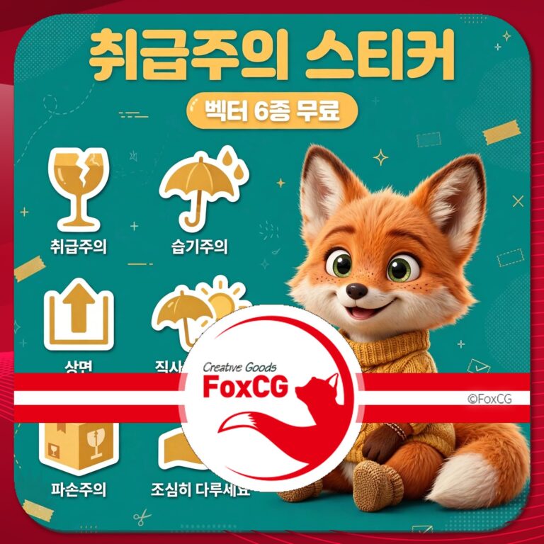 취급주의 스티커 디자인, 여섯 가지 무료 벡터 아이콘 포함, 귀여운 여우 캐릭터와 함께 다양한 주의사항을 표현한 이미지.