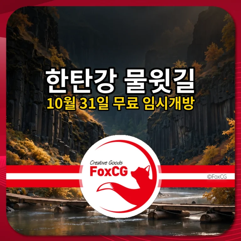한탄강 물윗길 10월 31일 무료 임시개방 썸네일