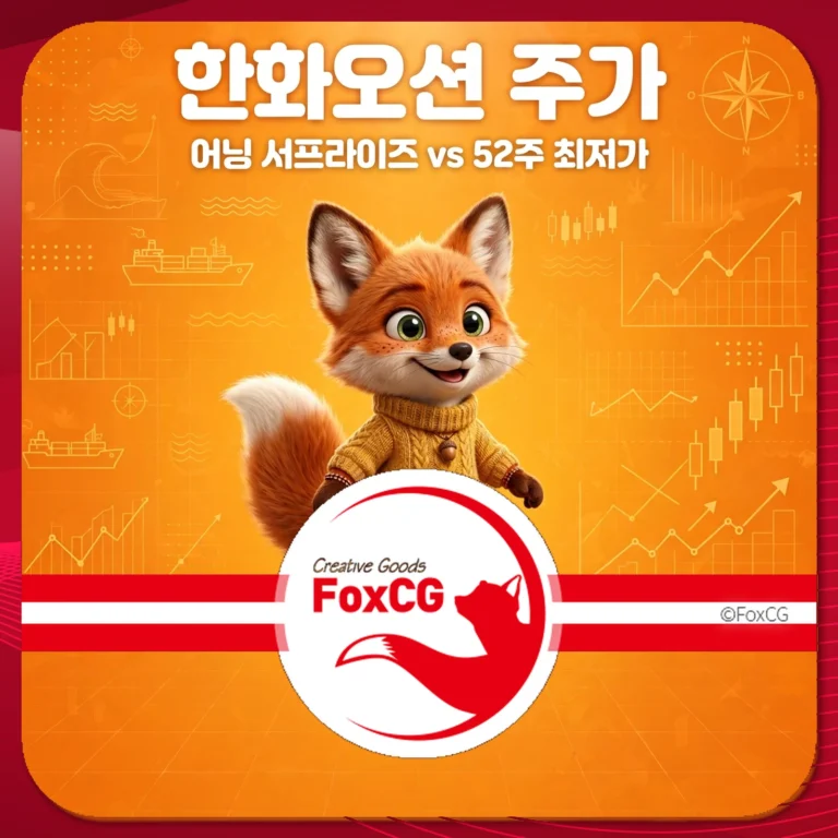 한화오션 주가 전망 썸네일