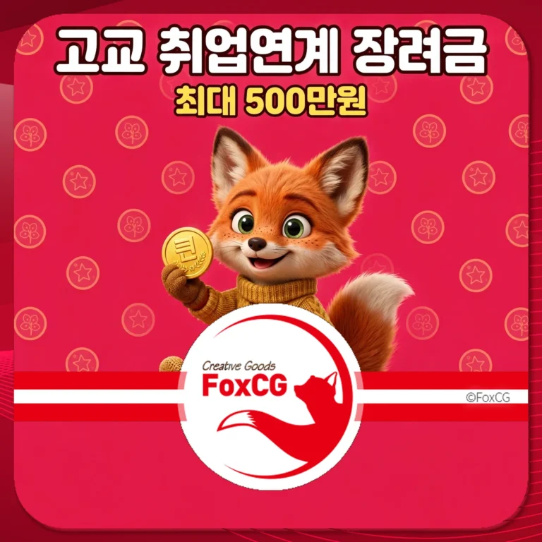 고교 취업연계 장려금 썸네일