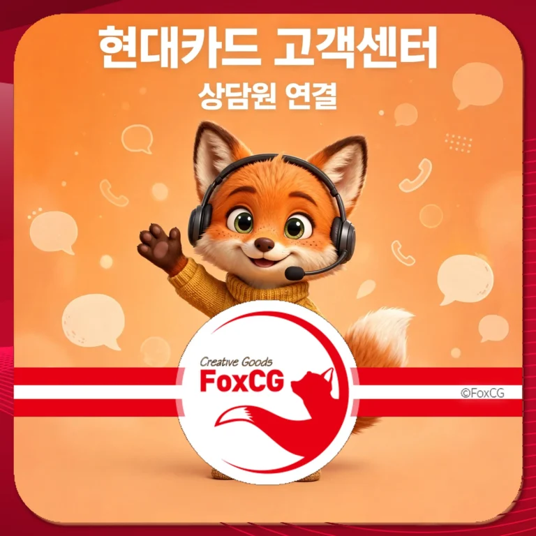 현대카드 고객센터 상담원 연결 썸네일