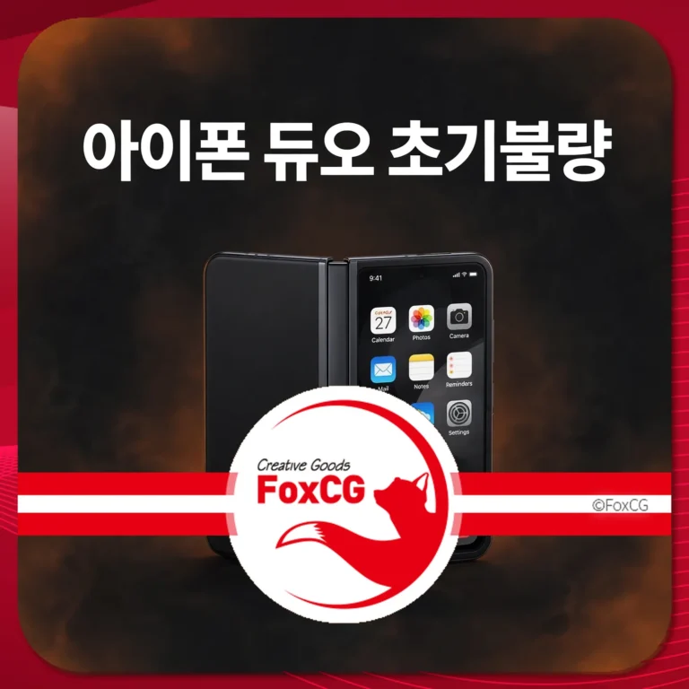 아이폰 듀오 초기불량 썸네일