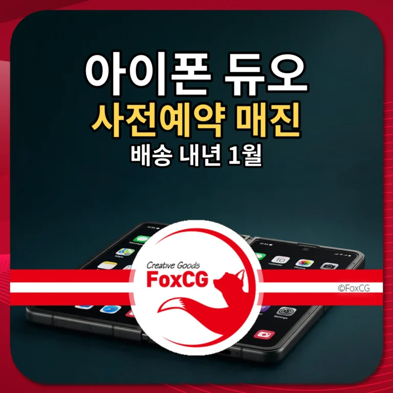 아이폰 듀오 사전예약 매진 배송 내년 1월 썸네일