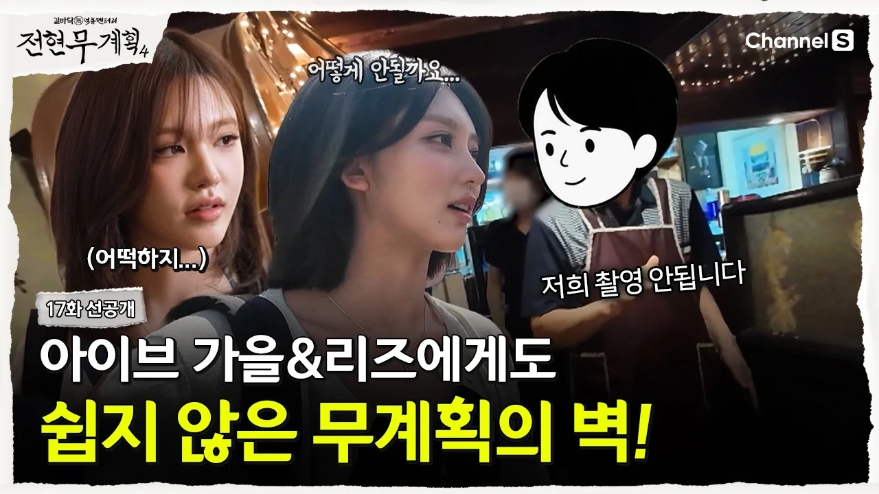채널S 공식 유튜브 전현무계획4 17화 선공개 클립 썸네일