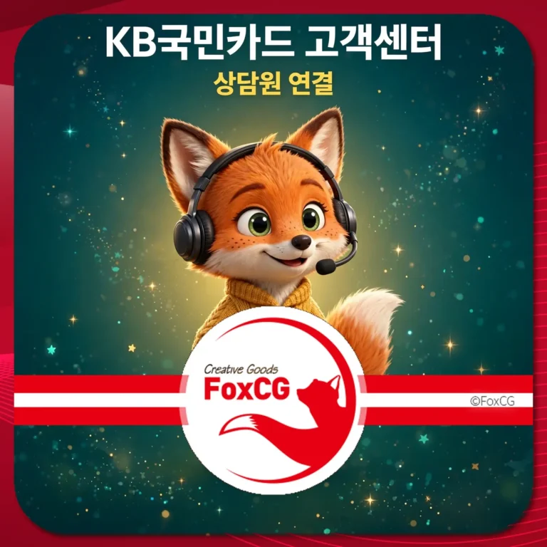 KB국민카드 고객센터 상담원 연결 썸네일