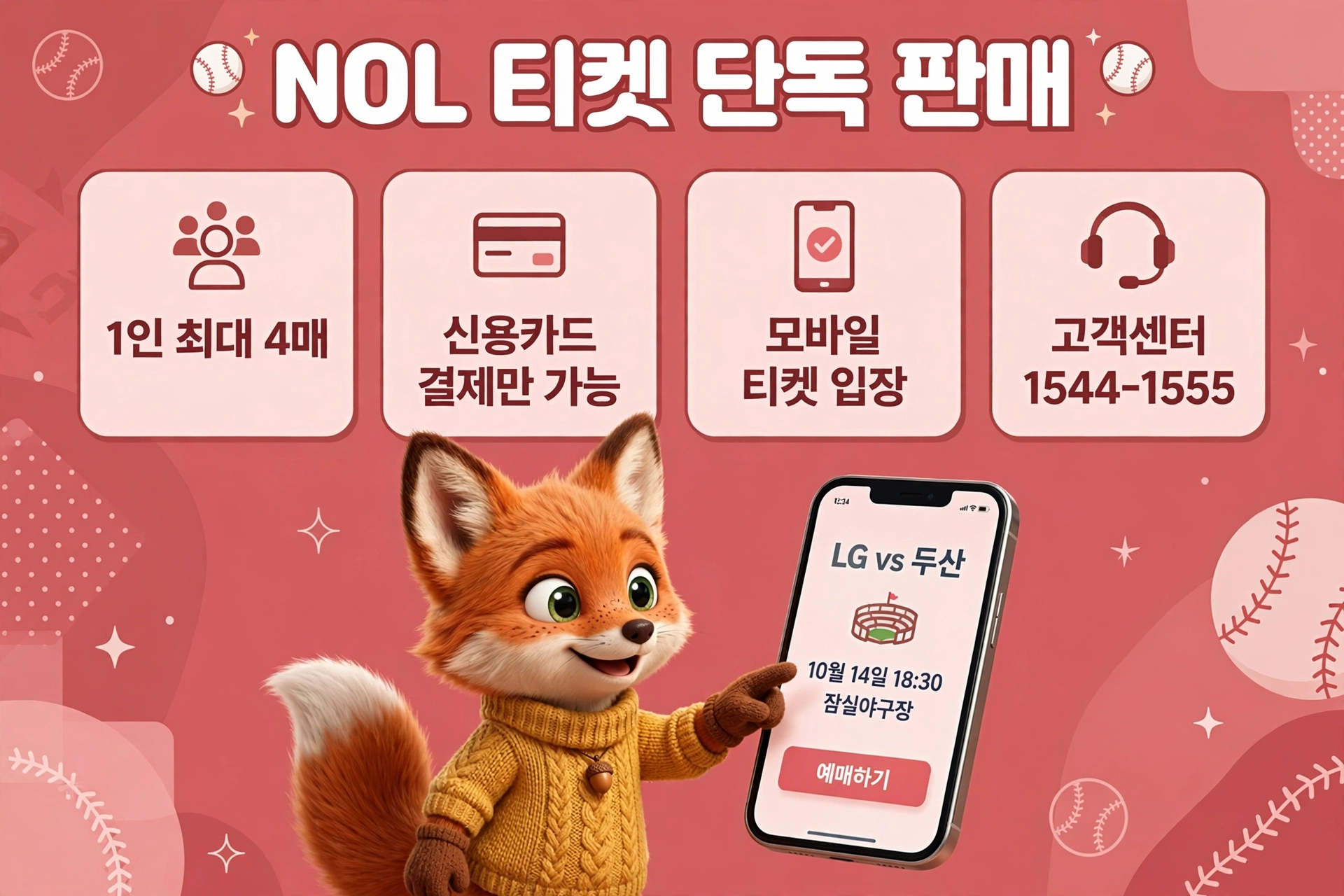 NOL 티켓 와일드카드 예매 방법 안내 이미지