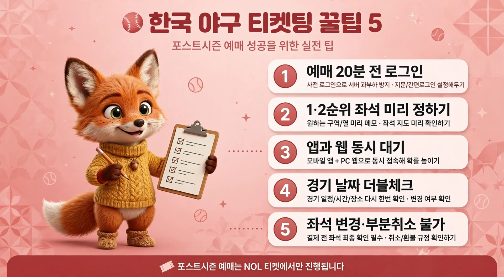 와일드카드 티켓 예매 성공 전략 이미지