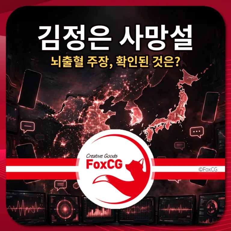 김정은 사망설 썸네일 — 뇌출혈 주장 확인 여부
