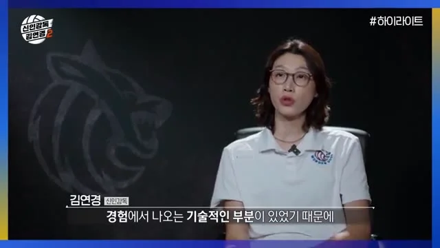 김연경 신인감독 코치 인터뷰 MBC 공식 영상 캡쳐