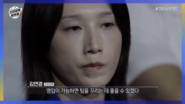 김연경 신인감독 영입 발언 MBC 공식 영상 캡쳐
