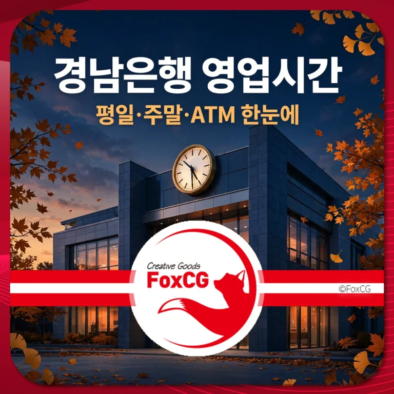 BNK경남은행 영업시간 썸네일