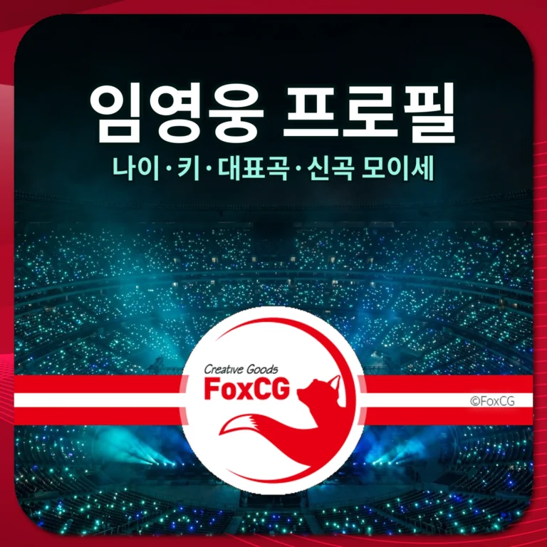 임영웅 프로필 썸네일 - 틸 색상 콘서트 스타디움 조명 배경