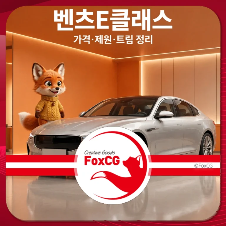 벤츠E클래스 썸네일