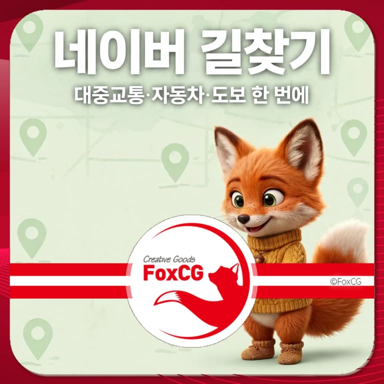 네이버 길찾기 썸네일