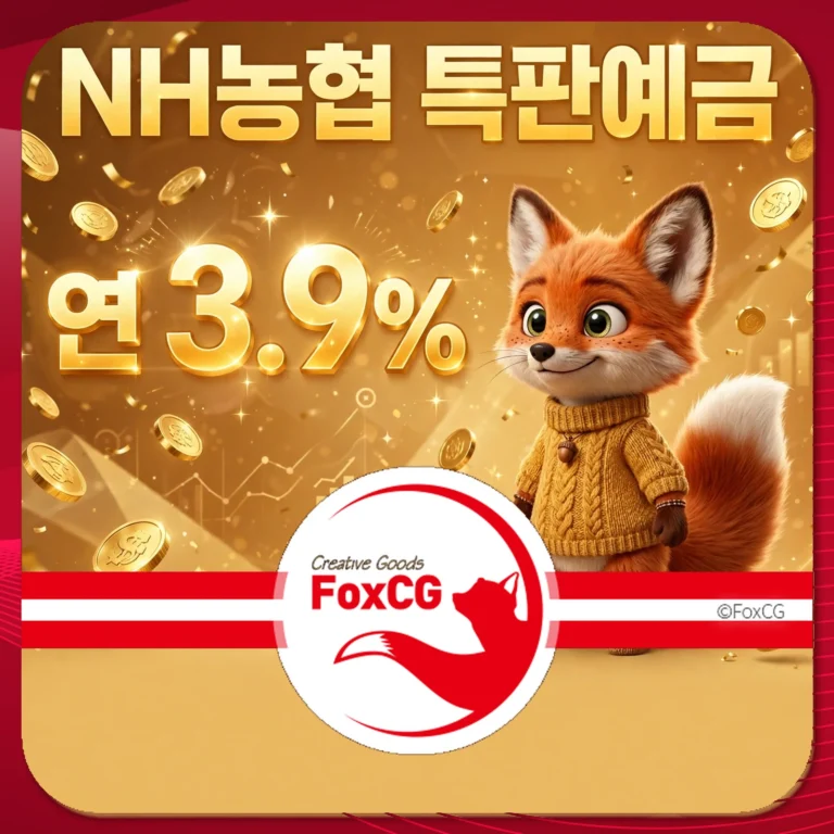 NH농협은행 특판예금 썸네일