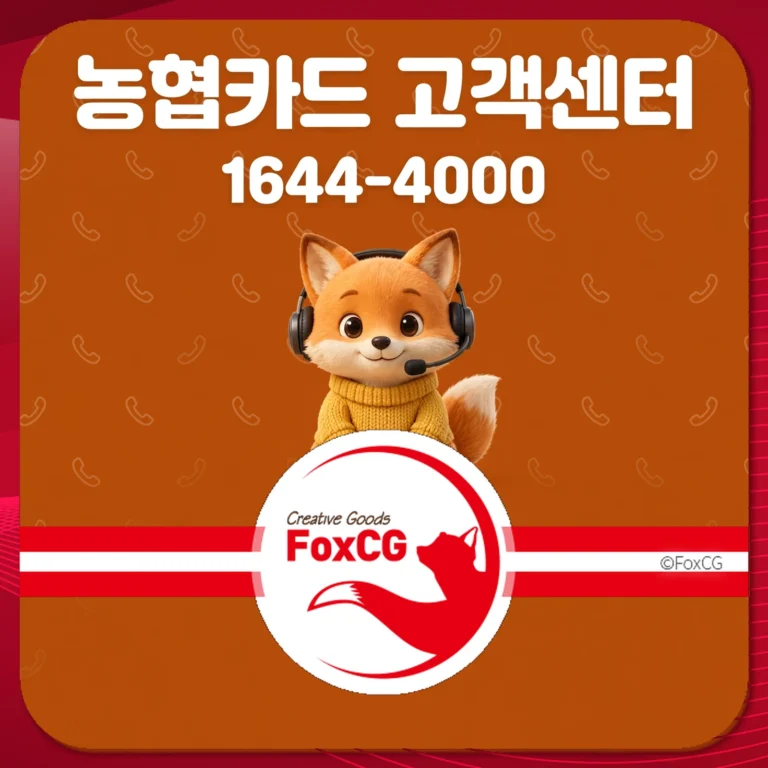 농협카드 고객센터 영업시간 썸네일