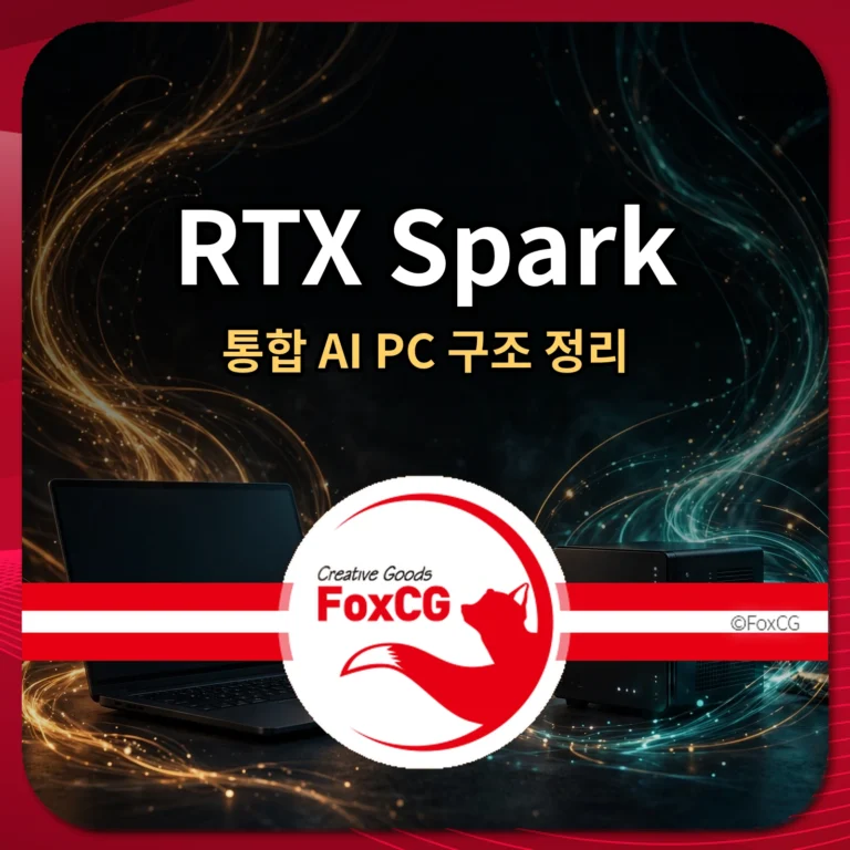 RTX Spark 통합 AI PC 구조 정리 썸네일