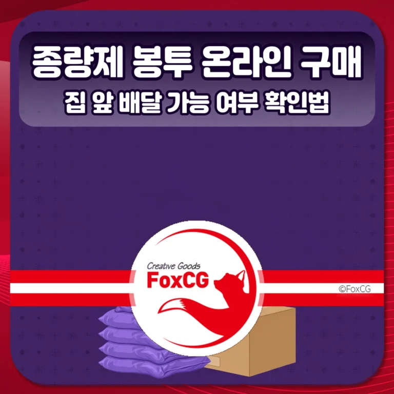 종량제 봉투 온라인 구매 썸네일