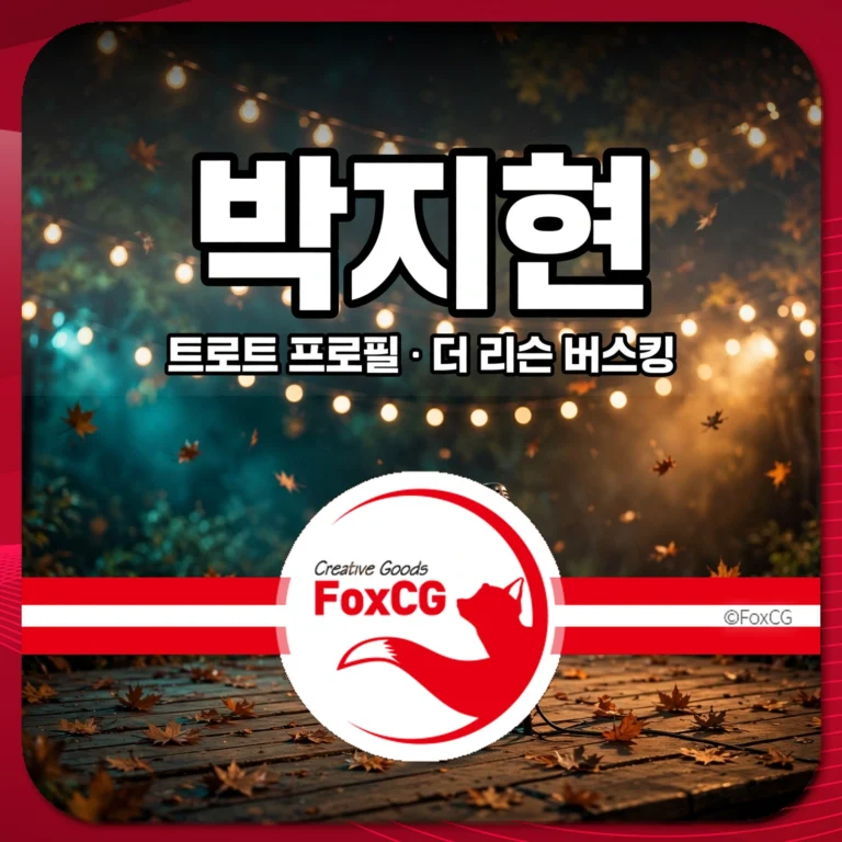 박지현 트로트 프로필 더 리슨 버스킹 썸네일