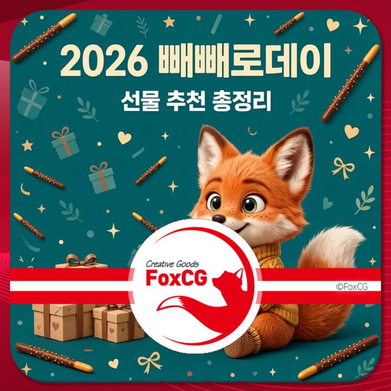 2026 뿌빠로데이 선물 추천 이미지, 귀여운 여우 캐릭터와 선물 상자, 초콜릿 막대기가 배경에 있는 디자인.