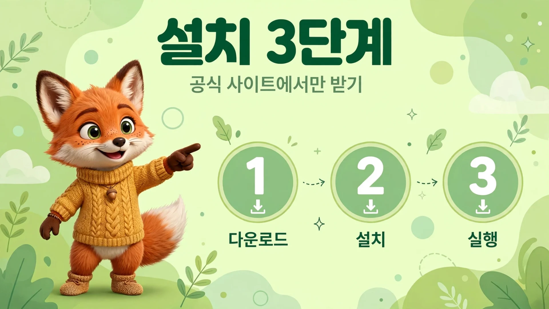 PhotoCraft 설치 3단계 공식 사이트에서만 받기 일러스트