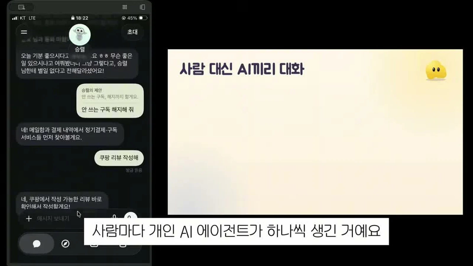 서퍼스 실사용 영상 캡처 — 사람 대신 AI끼리 대화한다는 피클 소셜 에이전트 소개 화면