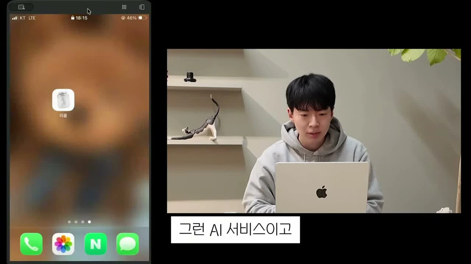 서퍼스 실사용 영상 캡처 — 피클 앱 아이콘이 아이폰 홈 화면에 표시된 장면