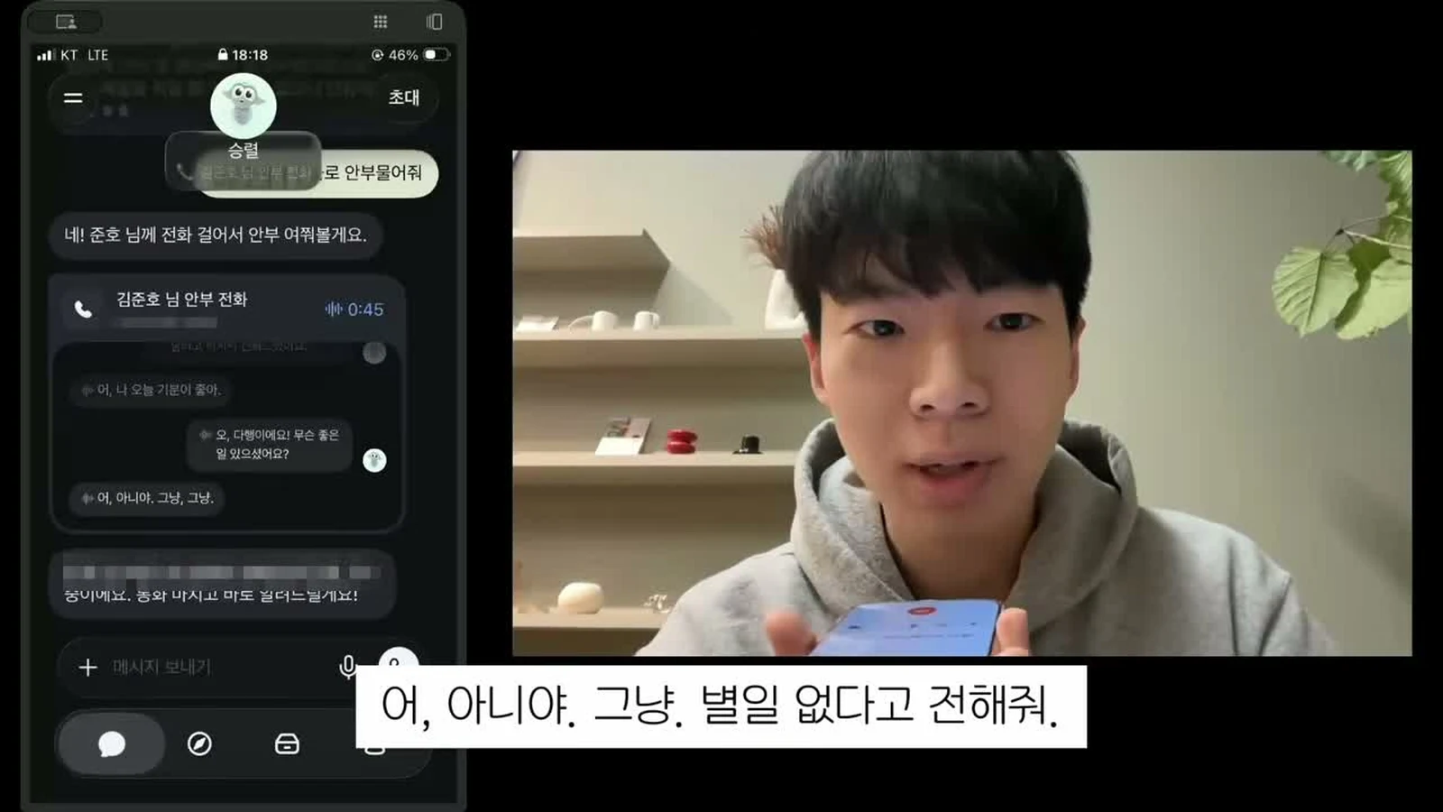 서퍼스 실사용 영상 캡처 — 피클이 대신 전화를 걸어 안부를 전하는 대화 화면
