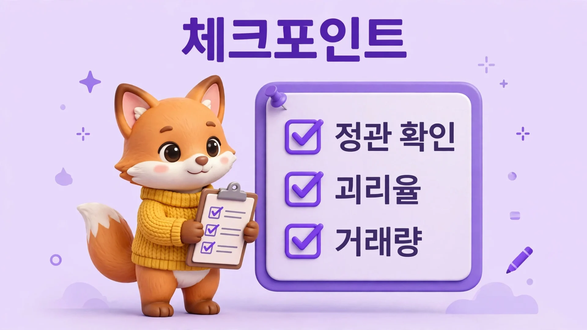 우선주 투자 전 체크리스트