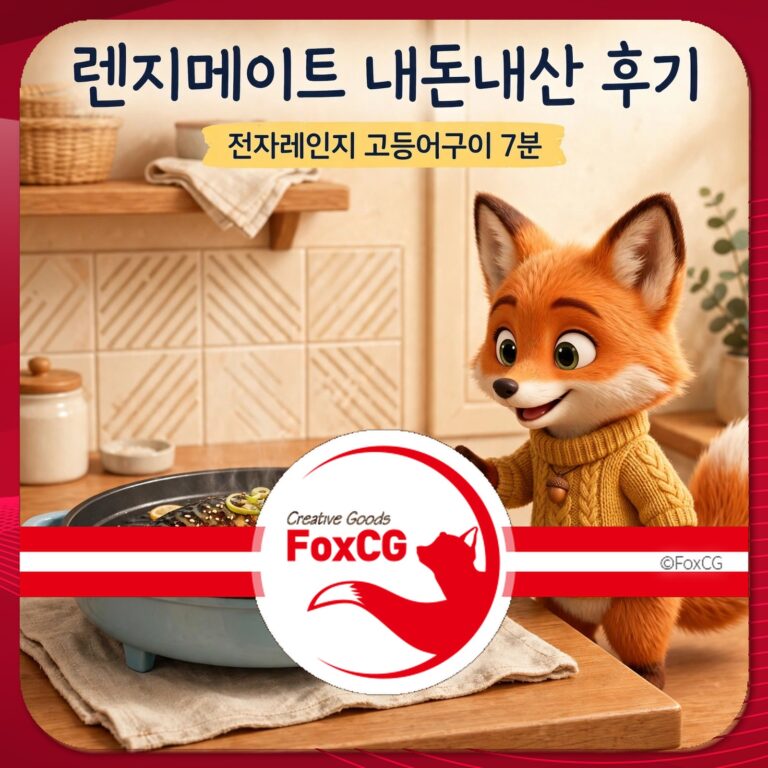 렌지메이트 내돈내산 후기 이미지, 귀여운 여우 캐릭터가 요리를 하며 즐거운 표정을 짓고 있는 모습. 전자레인지에서 요리하는 장면을 배경으로 하여, 고등어구이 요리를 강조.