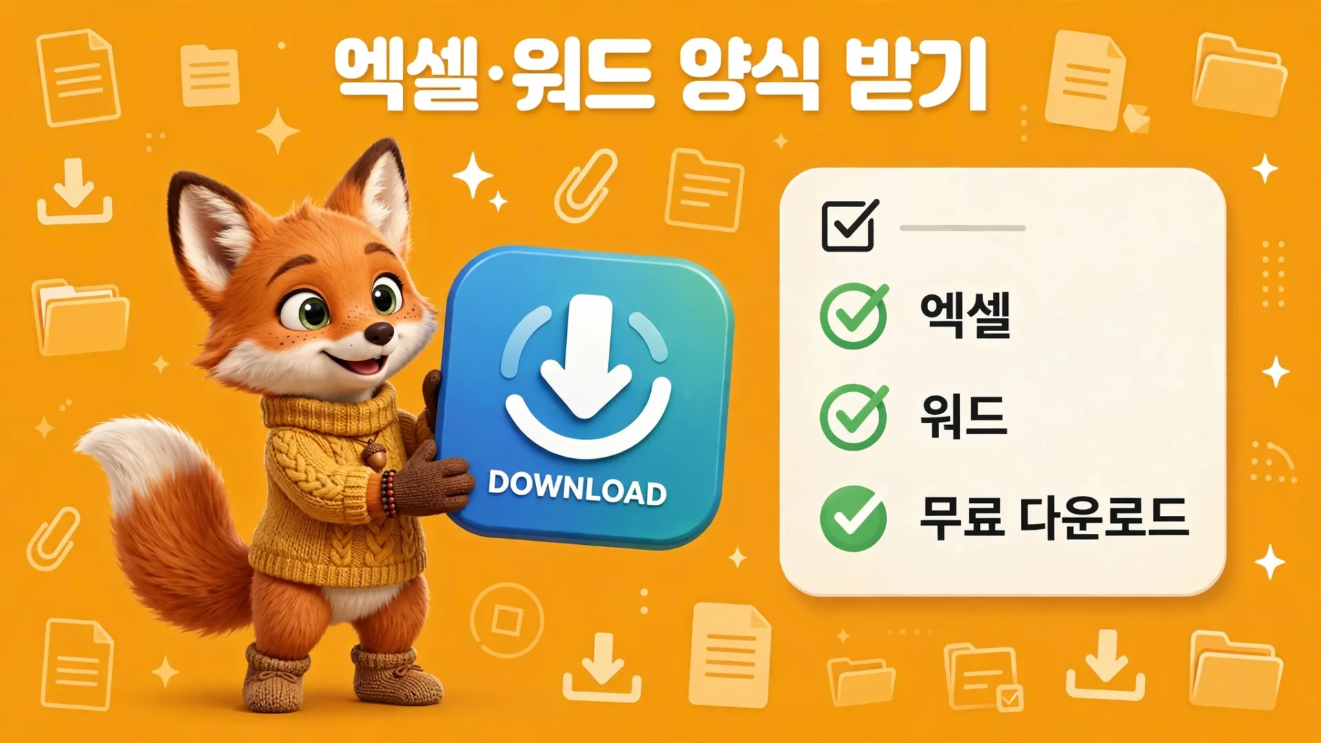 기본 이력서 양식 엑셀 워드 무료 다운로드 안내