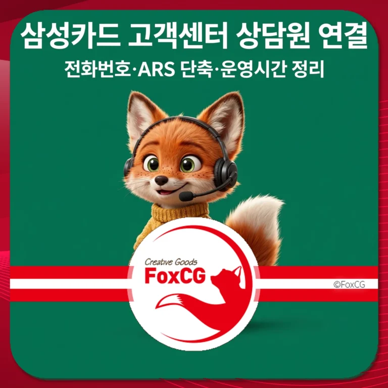 삼성카드 고객센터 상담원 연결 전화번호 ARS 단축 운영시간 정리