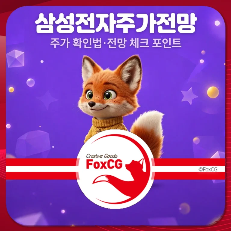 삼성전자주가전망 썸네일