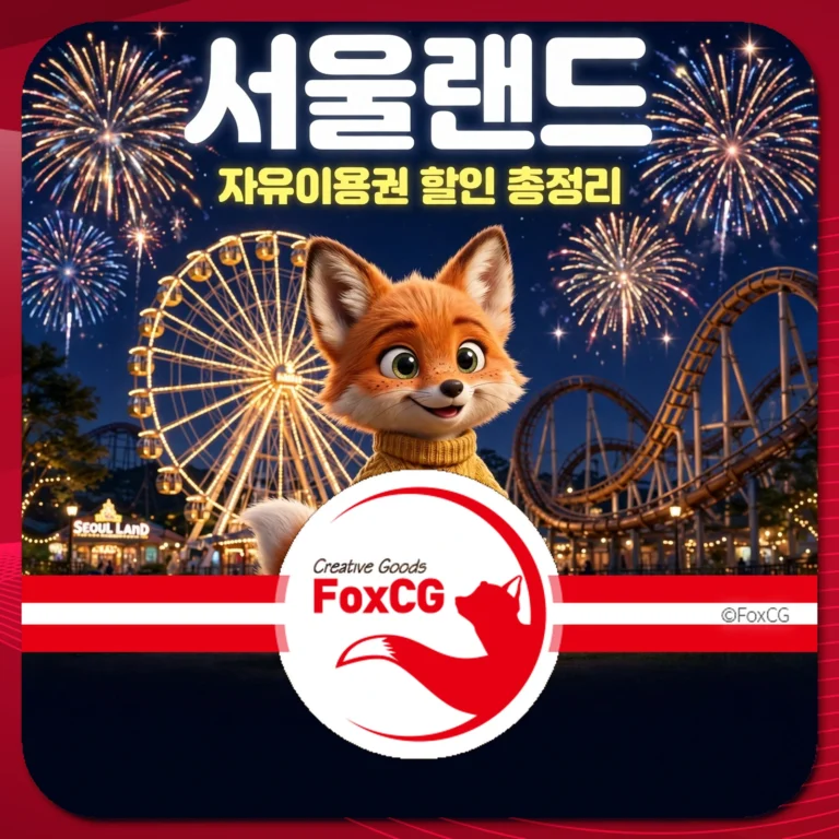 서울랜드 썸네일