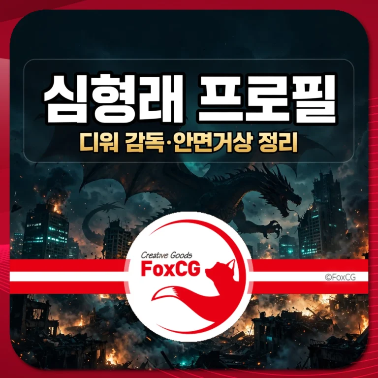 심형래 프로필 썸네일 — 디워 감독·안면거상 정리