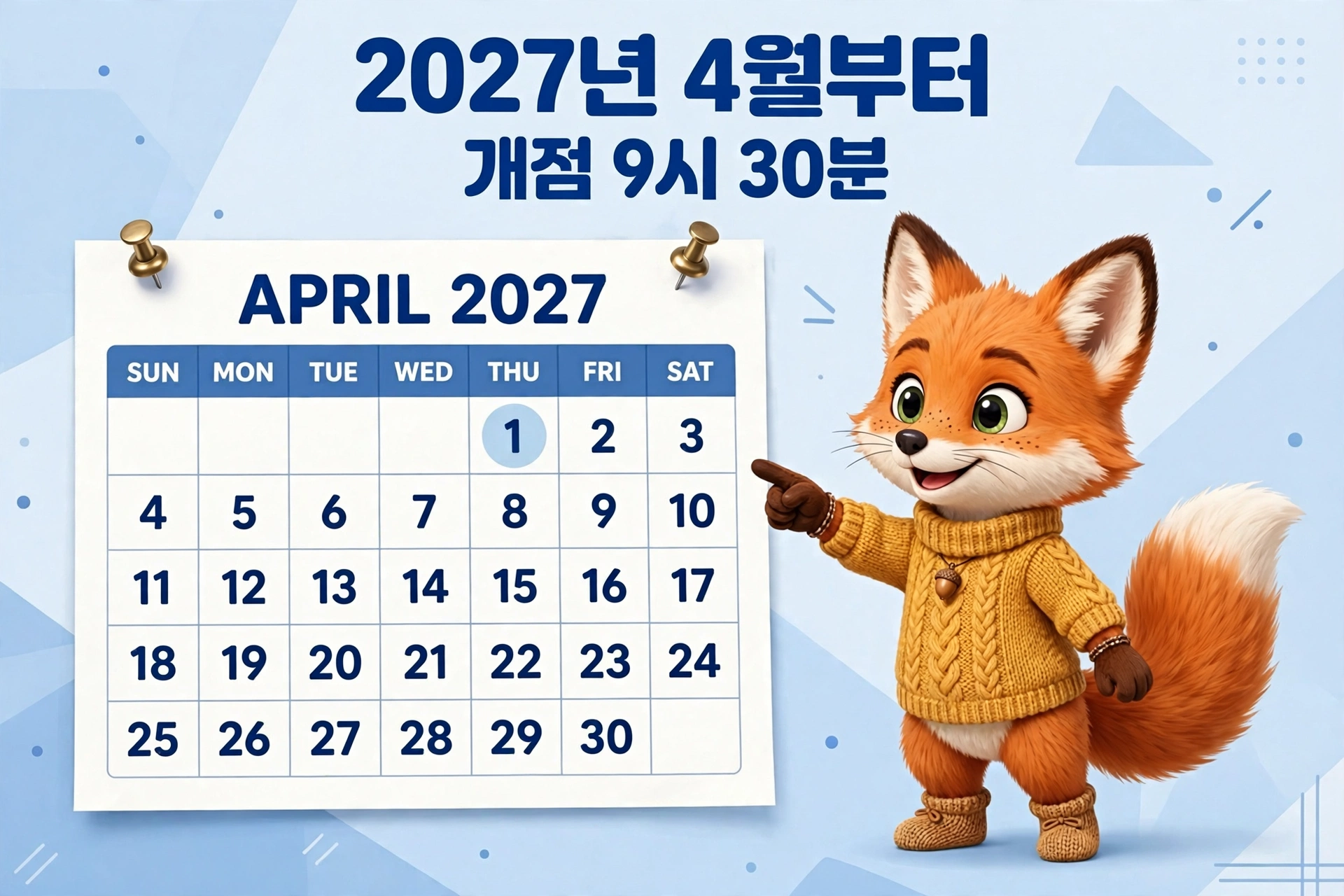 2027년 4월부터 신한은행 개점 시간 9시에서 9시 30분으로 변경 — 마감 4시는 그대로