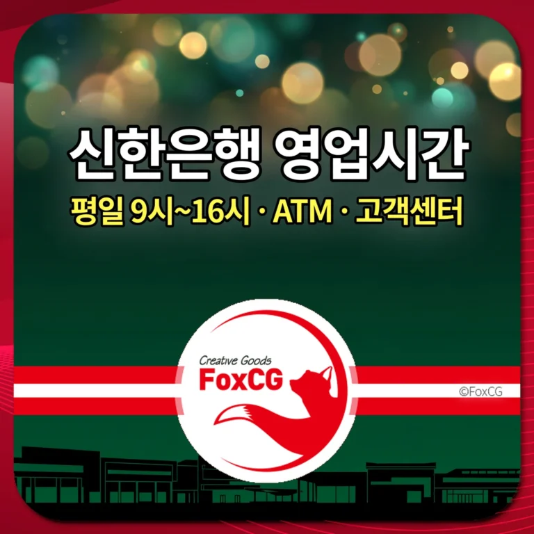 신한은행 영업시간 썸네일