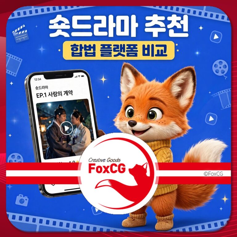 숏드라마 추천 이미지로, 스마트폰 화면에 'EP.1 사랑의 계약'이라는 제목의 비디오가 표시되어 있으며, 귀여운 여우 캐릭터가 등장합니다. 배경은 파란색으로, 다양한 영화 관련 아이콘이 포함되어 있습니다.