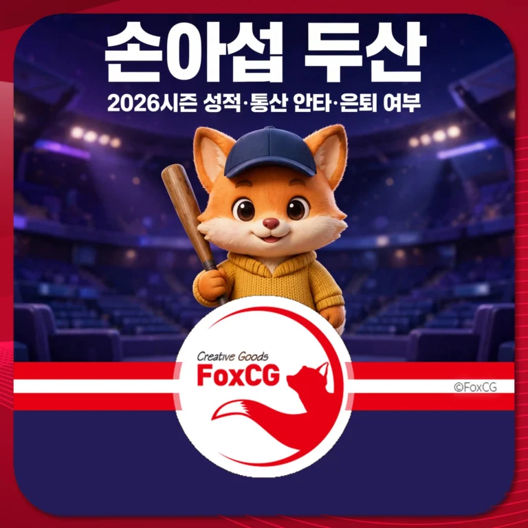 손아섭 두산 2026시즌 성적 통산 안타 은퇴 여부 정리