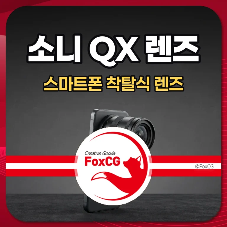 소니 QX 렌즈 스마트폰 착탈식 렌즈