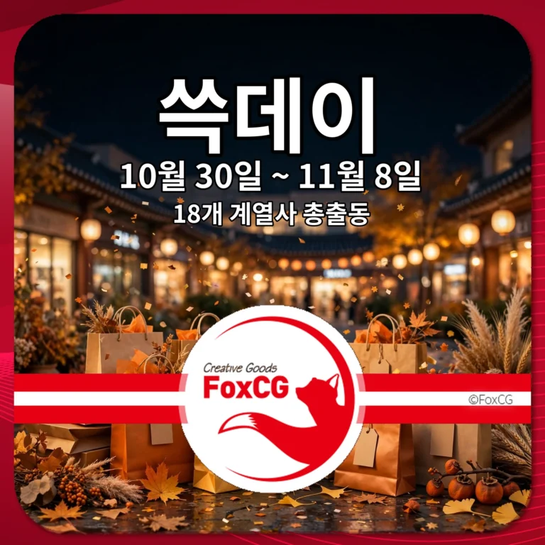 쓱데이 기간 계열사별 할인 정리 썸네일