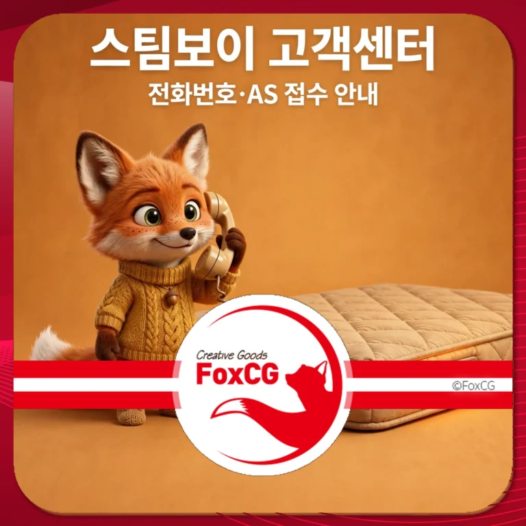 스팀보이 고객센터 전화번호·AS 접수 안내 썸네일