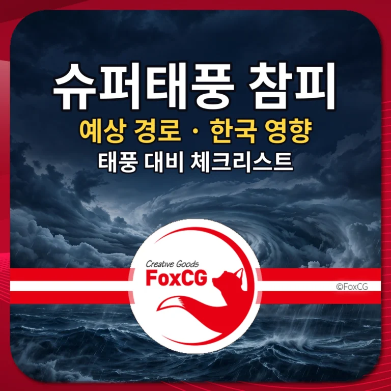 슈퍼태풍 참피 예상 경로 썸네일