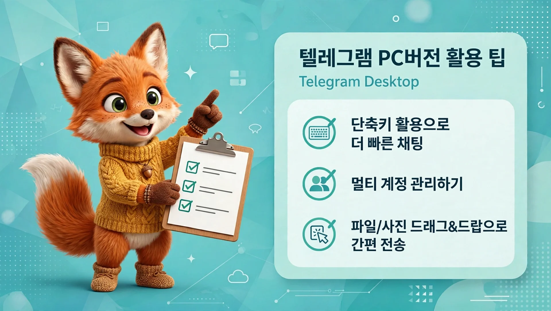 텔레그램 PC버전 활용 팁 안내