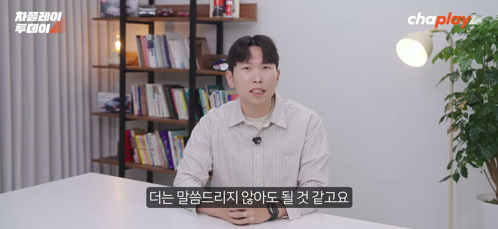 차플레이 진행자가 스튜디오에서 설명하는 장면