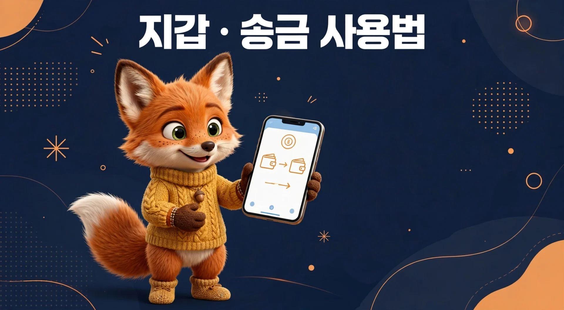 USDT 지갑 송금 사용법